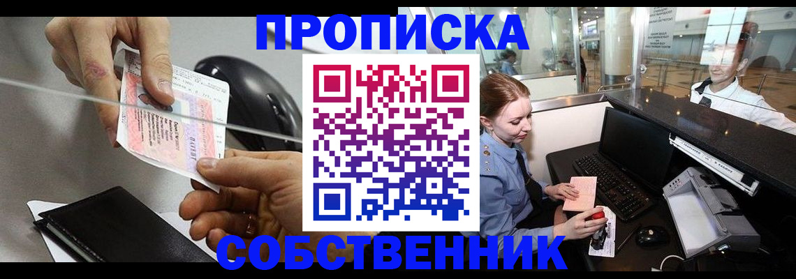 прописка законно в Казани