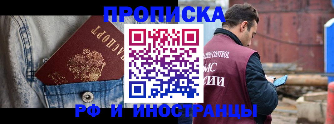прописка 2025 в Казани